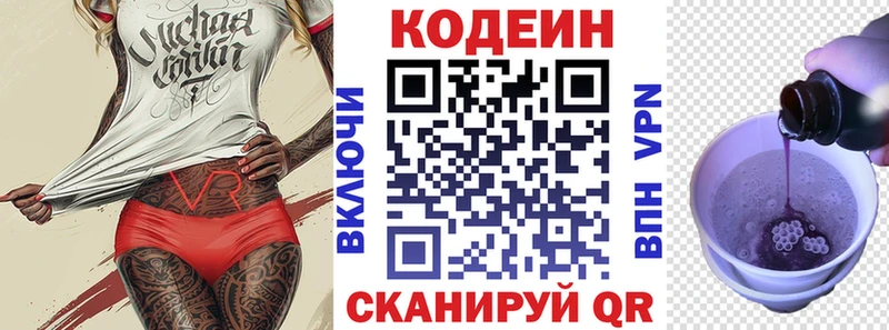Купить где  Изобильный  Кодеиновый сироп Lean Purple Drank 